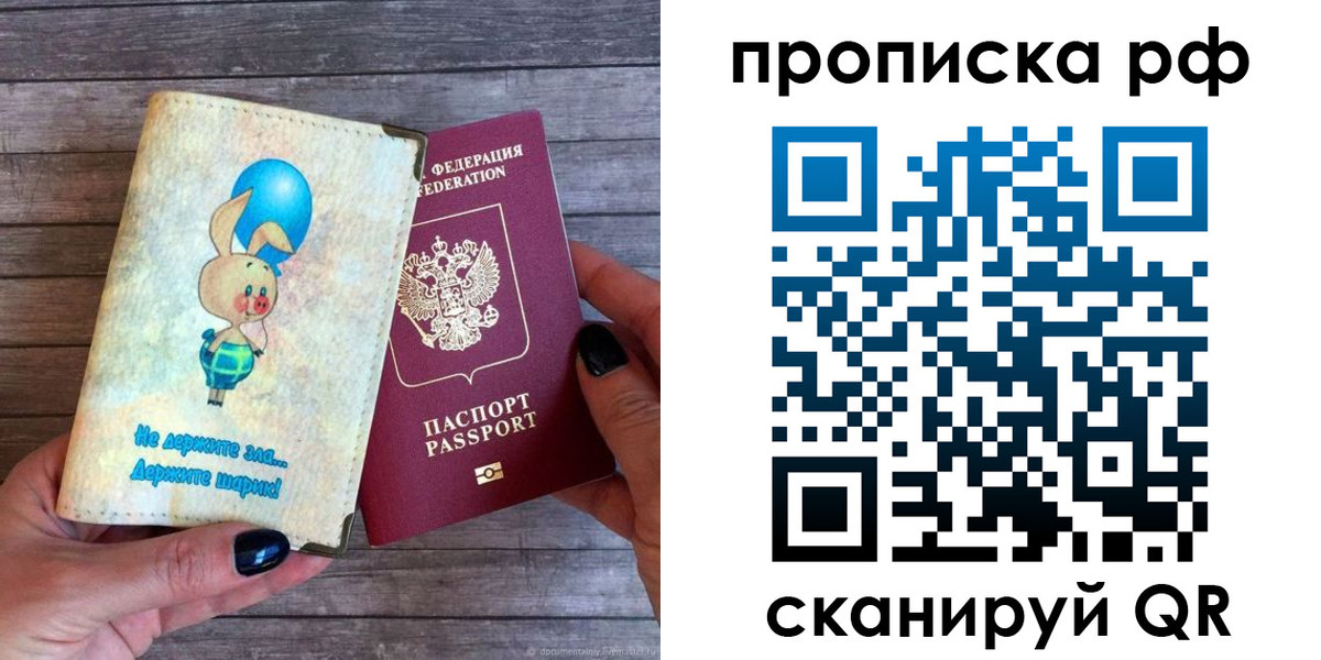 прописка в квартире в Завитинске