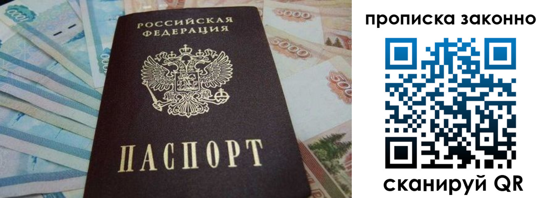 прописка для работы в Завитинске