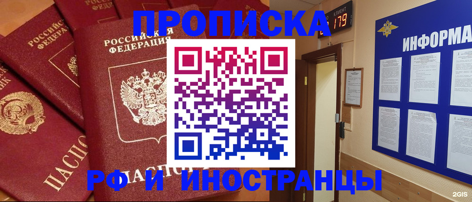 прописка регистрация в Завитинске