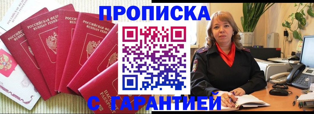 временная регистрация собственник в Завитинске