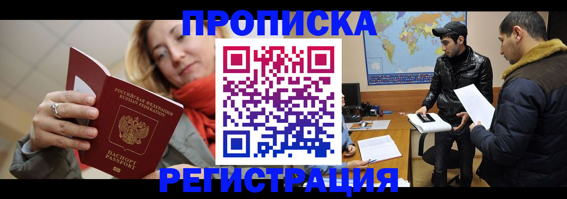 временная прописка в Завитинске